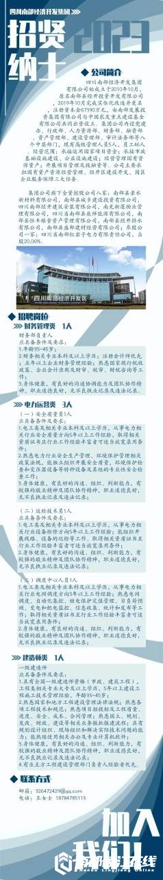 一句话招聘-南部陵江在线南部经开集团公开招聘南部陵江在线(1)