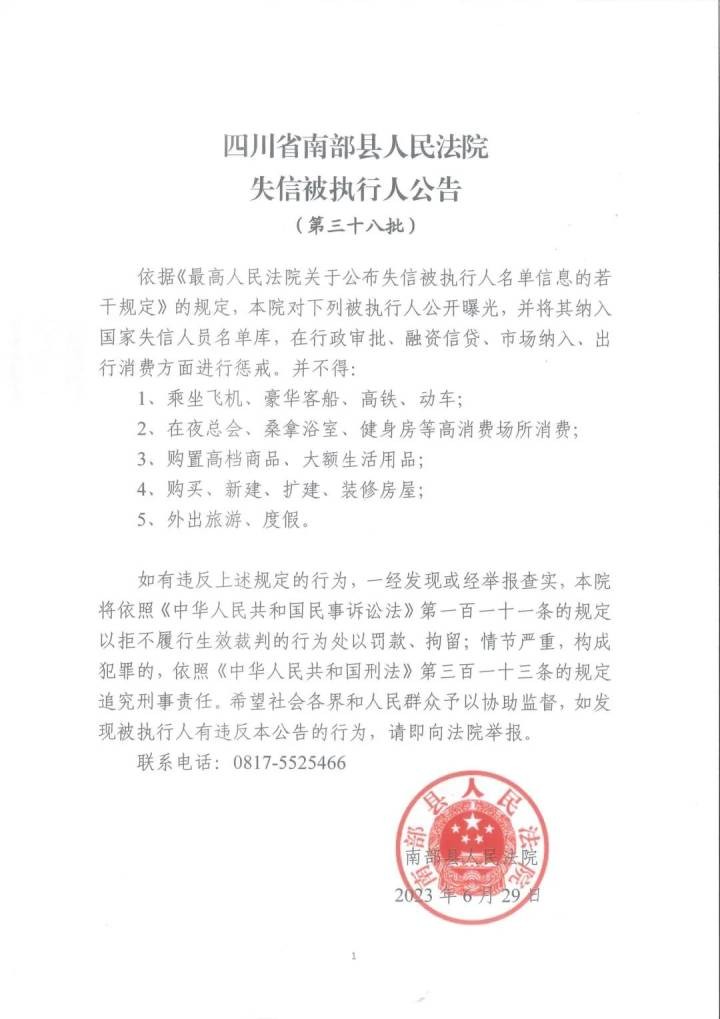 南部茶馆-南部陵江在线南部曝光一批失信被执行人名单！南部陵江在线(1)