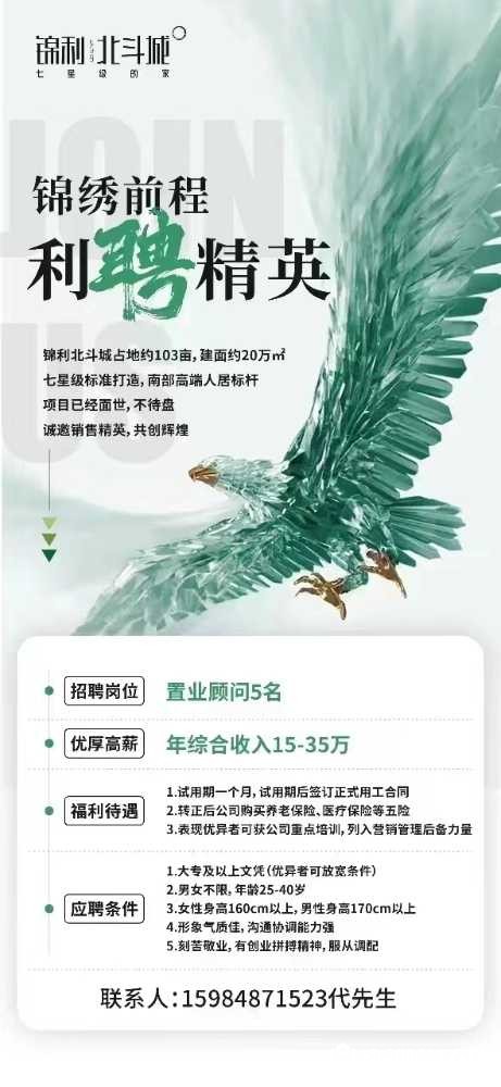 一句话招聘-南部陵江在线锦利北斗城招聘置业顾问南部陵江在线(1)