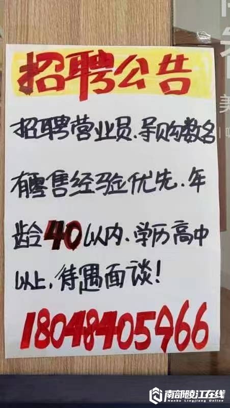 一句话招聘-南部陵江在线大润发苏宁易购招聘营业员.导购南部陵江在线(1)