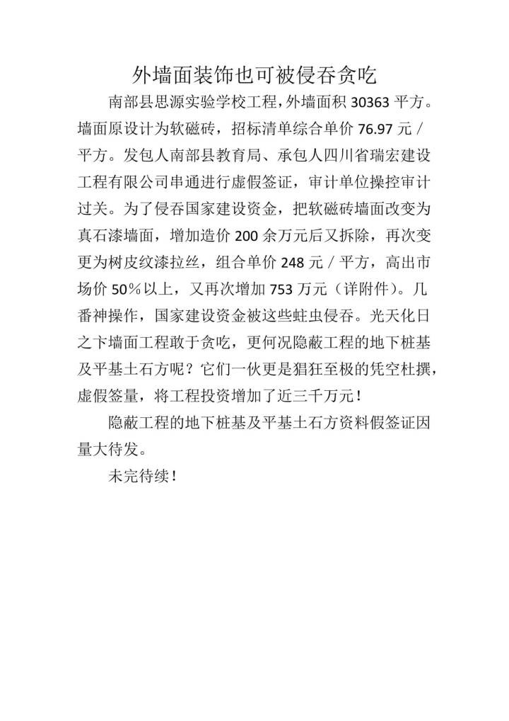 南部茶馆-南部陵江在线网友爆料：南部县思源实验学校-国家墙面也敢贪吃南部陵江在线(1)