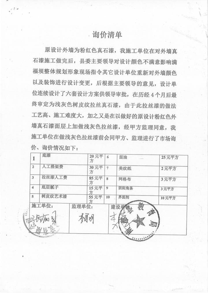 南部茶馆-南部陵江在线网友爆料：南部县思源实验学校-国家墙面也敢贪吃南部陵江在线(9)