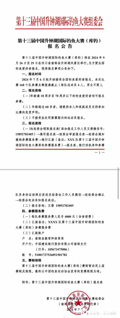 南部茶馆-南部陵江在线重磅！2024年第十三届中国升钟湖钓鱼大赛9月举行，报名开始！南部陵江在线(1)