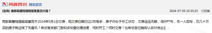 房产楼市-南部陵江在线南部这个楼盘是否烂尾？最新消息来了！南部陵江在线(1)