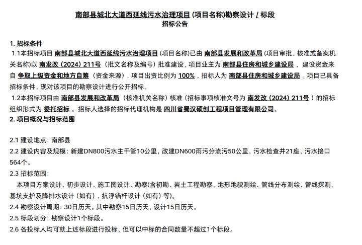 南部茶馆-南部陵江在线南部县城北大道西延线污水治理项目南部陵江在线(1)